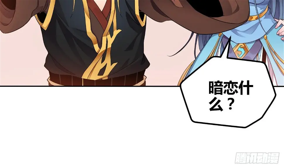 第6话 获得神器 第52页