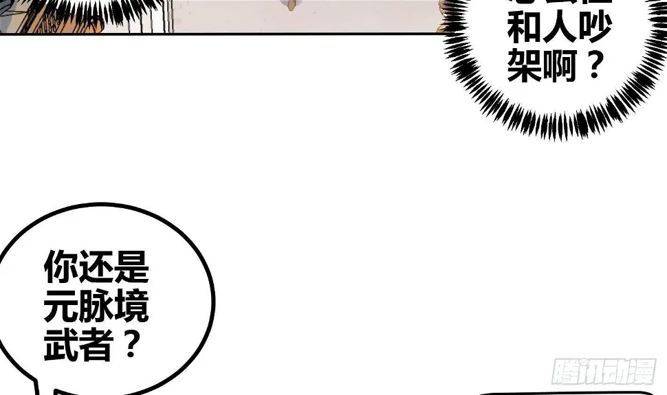 第6话 获得神器 第55页