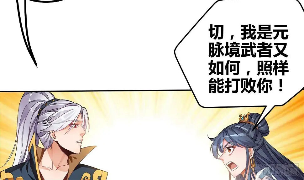 第6话 获得神器 第56页
