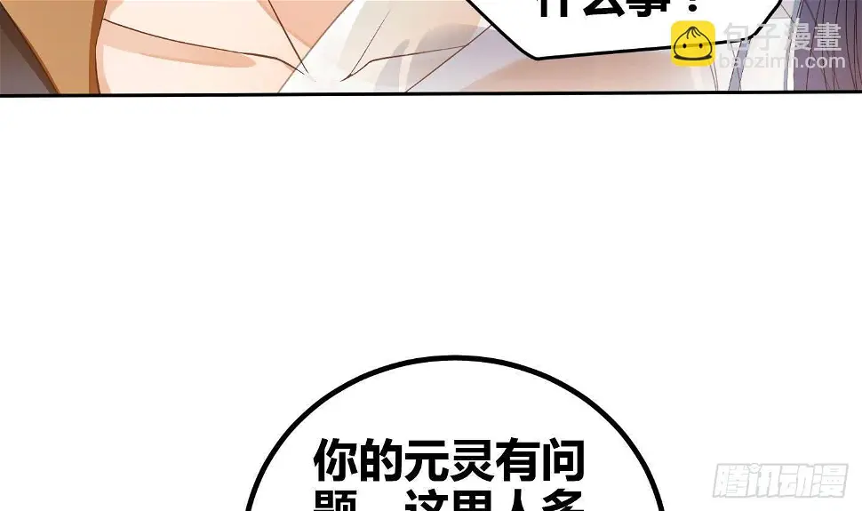 第6话 获得神器 第61页