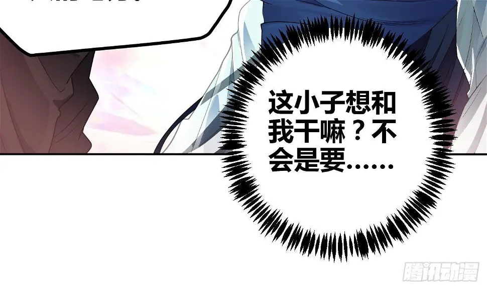 第6话 获得神器 第64页