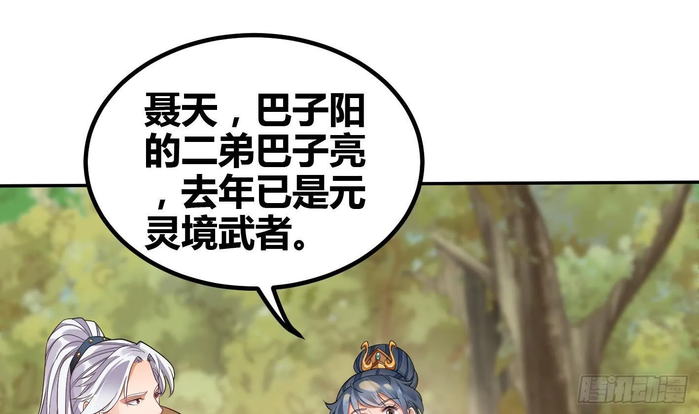 第8话 无耻之徒 第2页