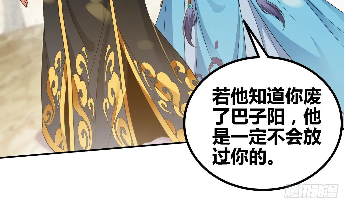 第8话 无耻之徒 第4页