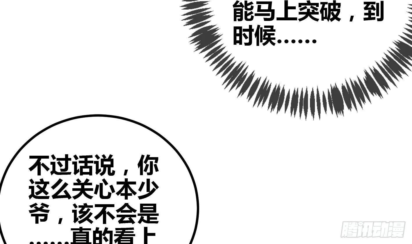 第8话 无耻之徒 第8页