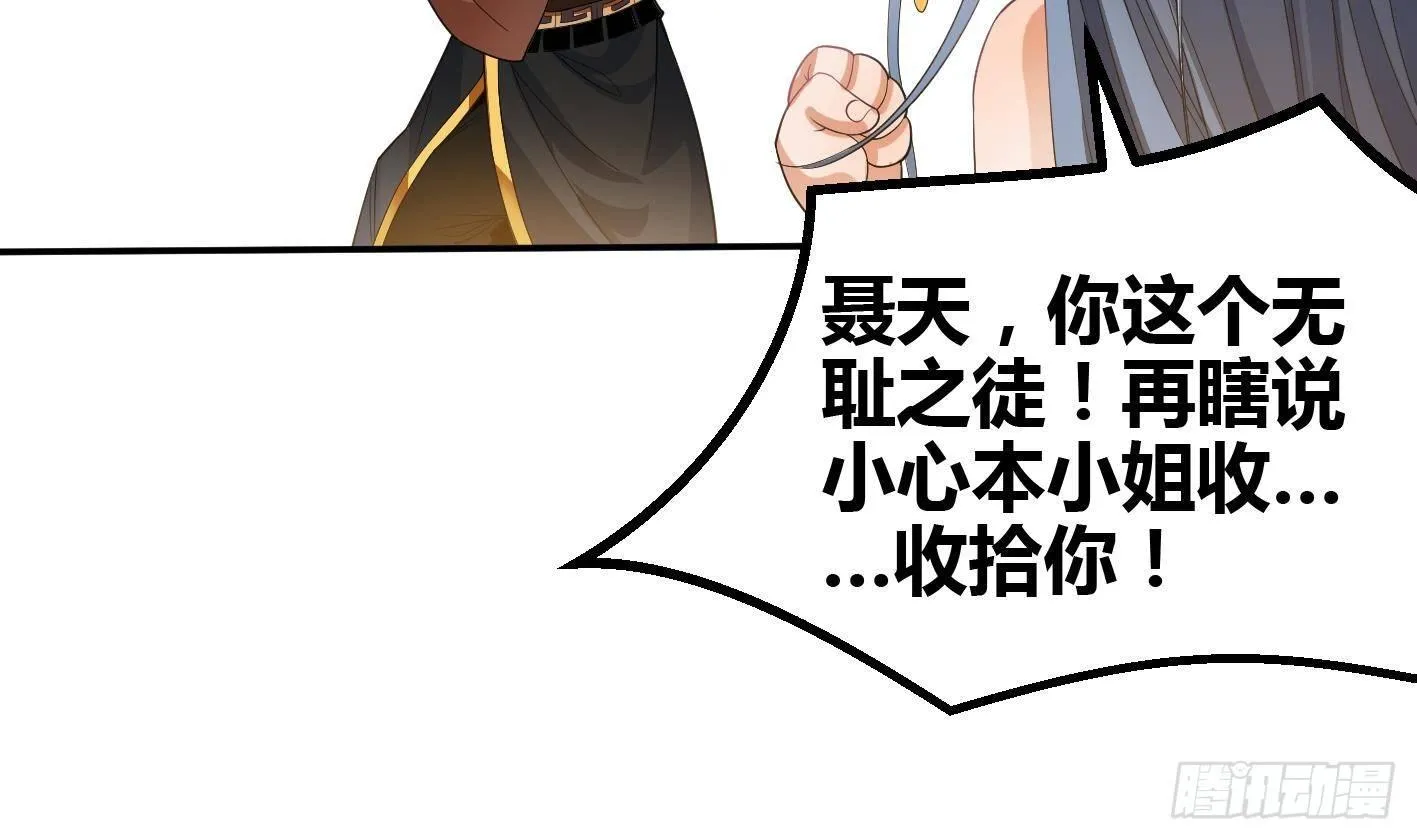 第8话 无耻之徒 第10页