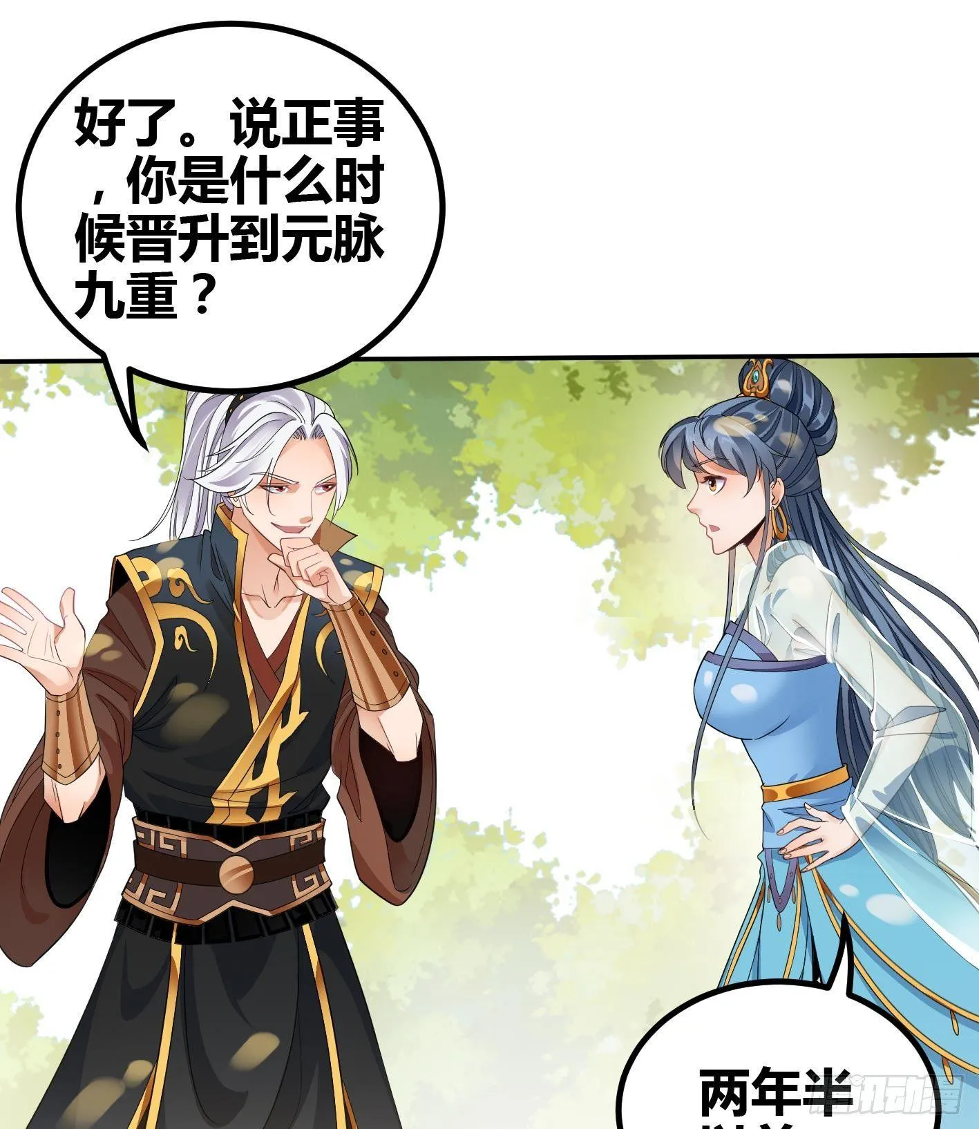 第8话 无耻之徒 第11页