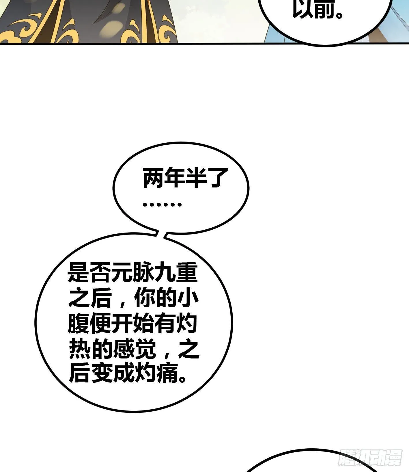 第8话 无耻之徒 第12页