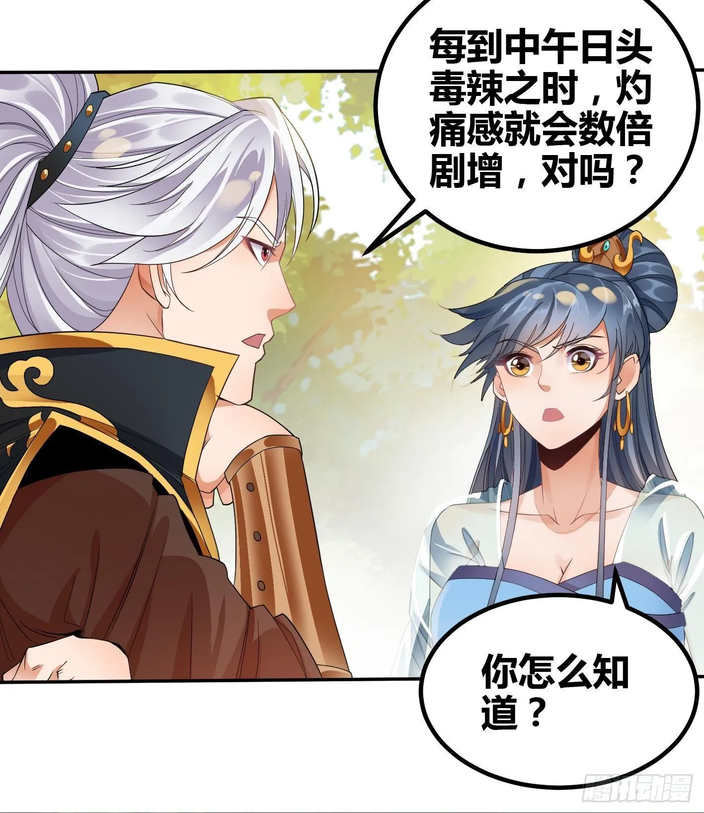 第8话 无耻之徒 第13页