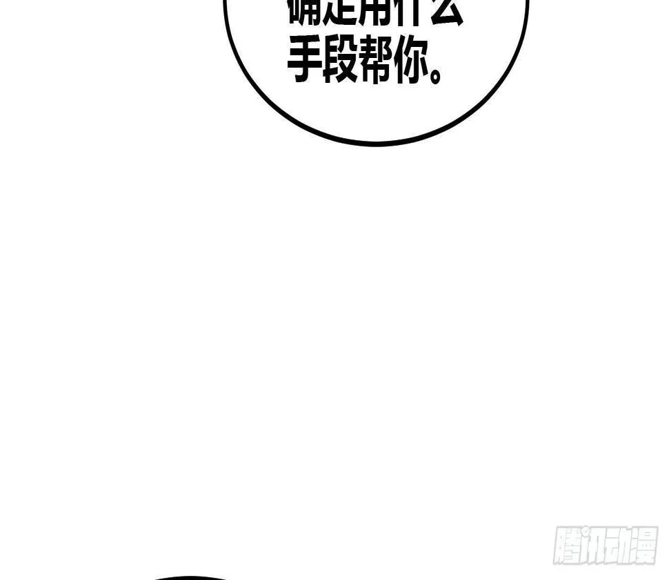第8话 无耻之徒 第20页