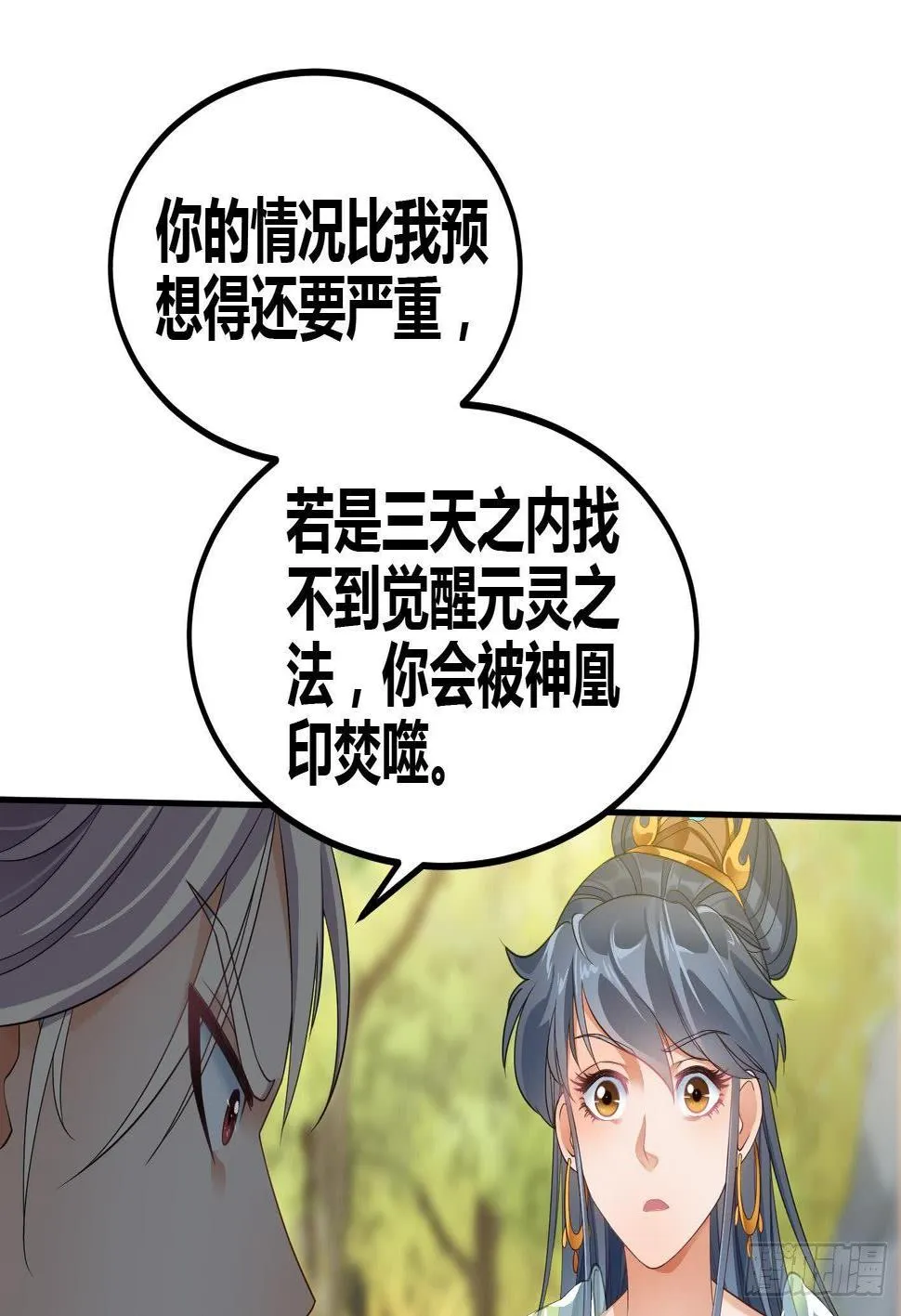 第8话 无耻之徒 第39页