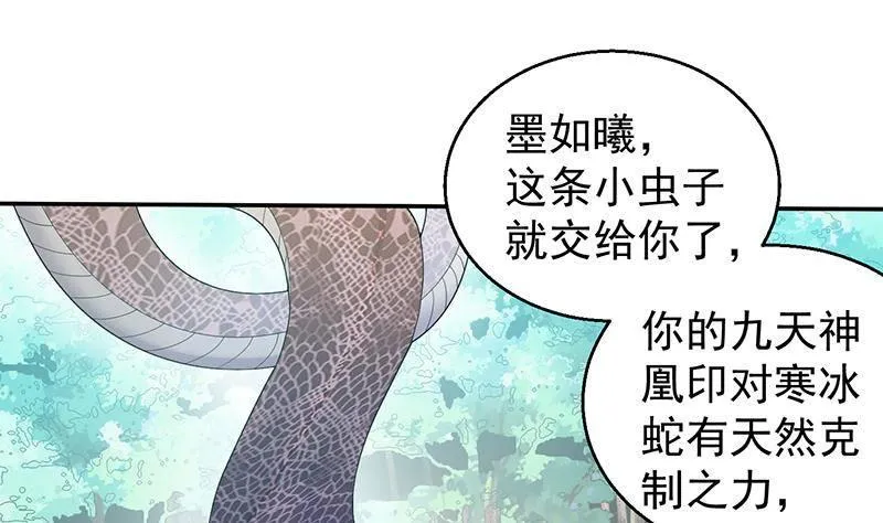 第9话 寒冰蛇毒 第2页