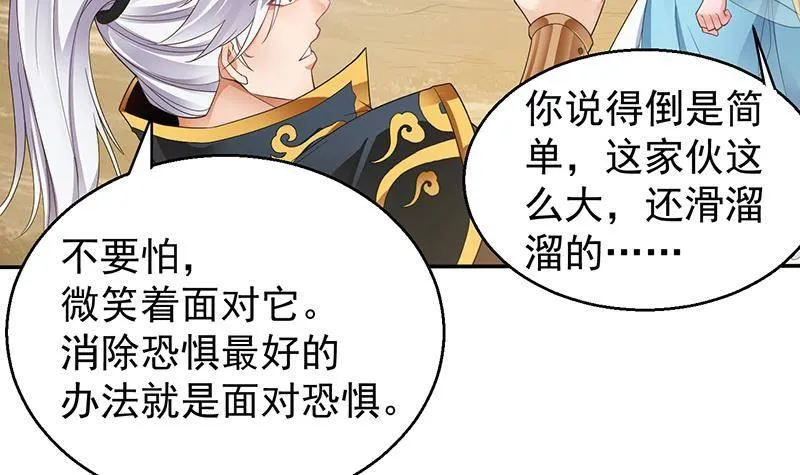 第9话 寒冰蛇毒 第4页