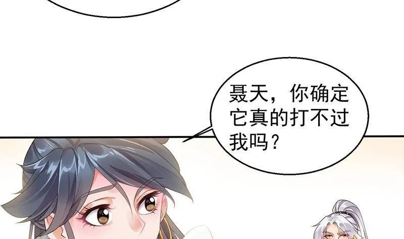 第9话 寒冰蛇毒 第5页