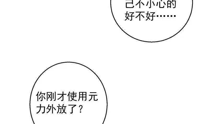 第9话 寒冰蛇毒 第19页