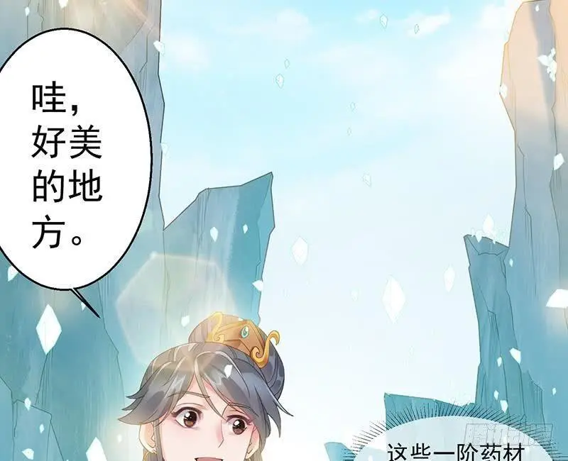 第9话 寒冰蛇毒 第27页