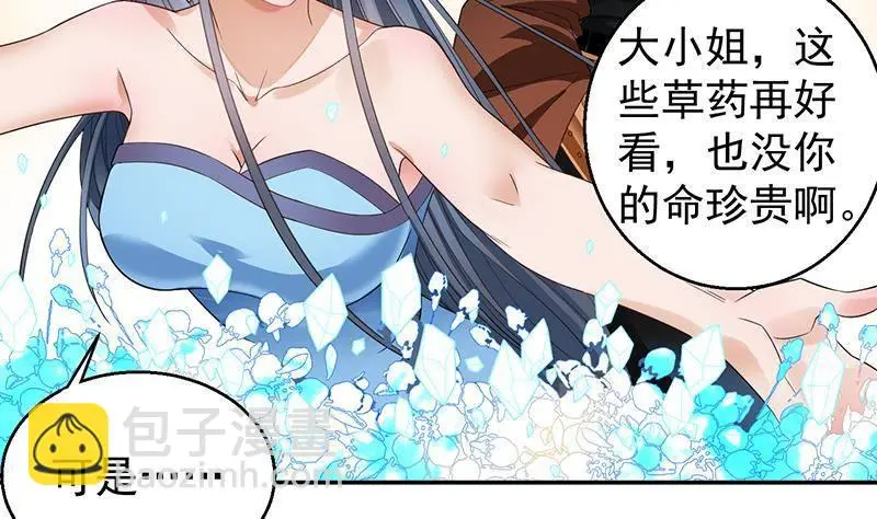 第9话 寒冰蛇毒 第30页