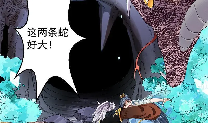第9话 寒冰蛇毒 第38页