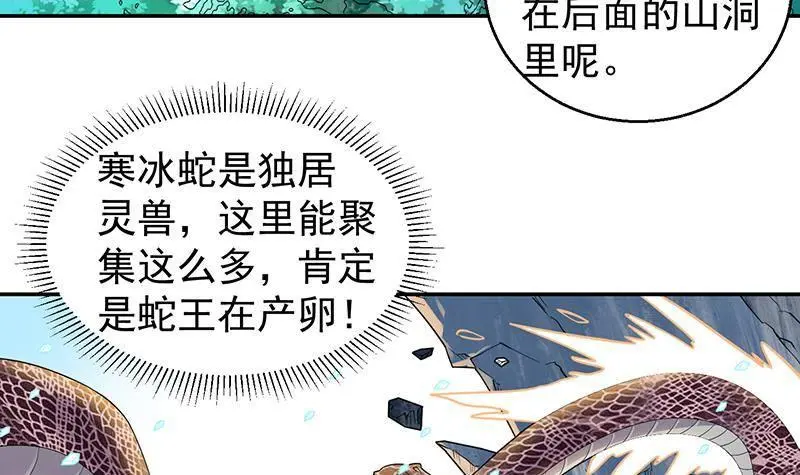 第9话 寒冰蛇毒 第40页