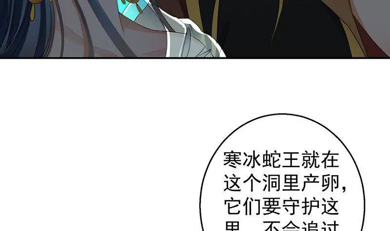 第9话 寒冰蛇毒 第52页