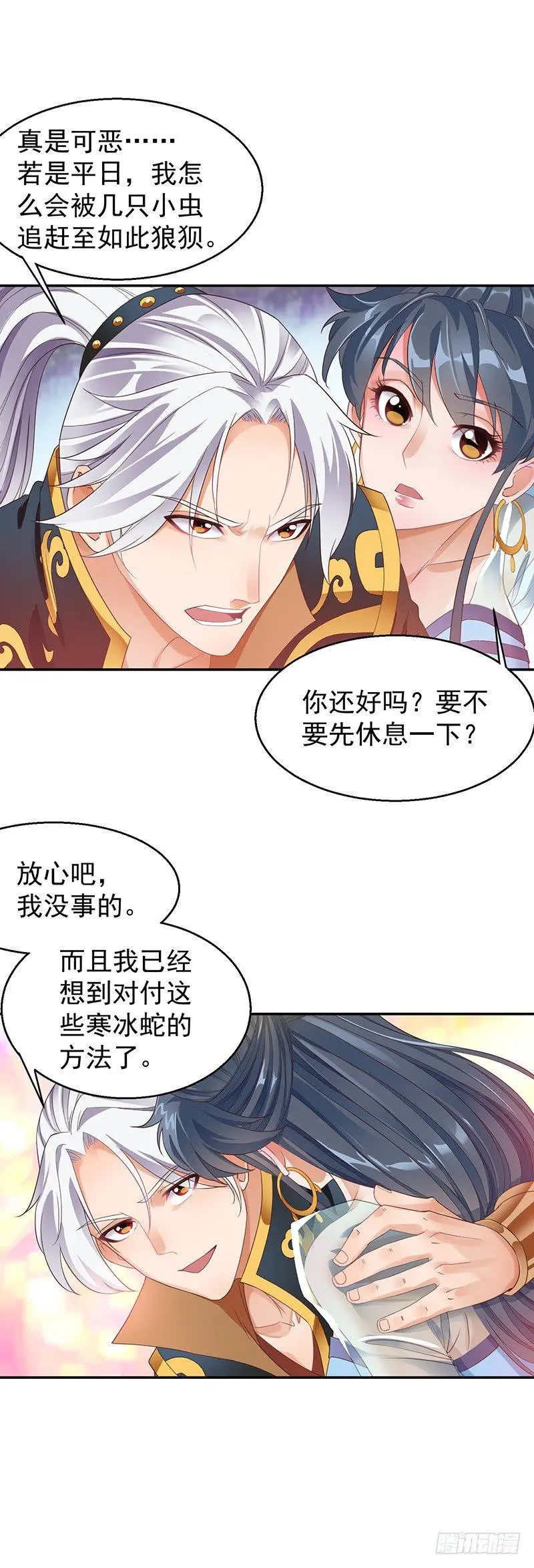 第9话 寒冰蛇毒 第62页