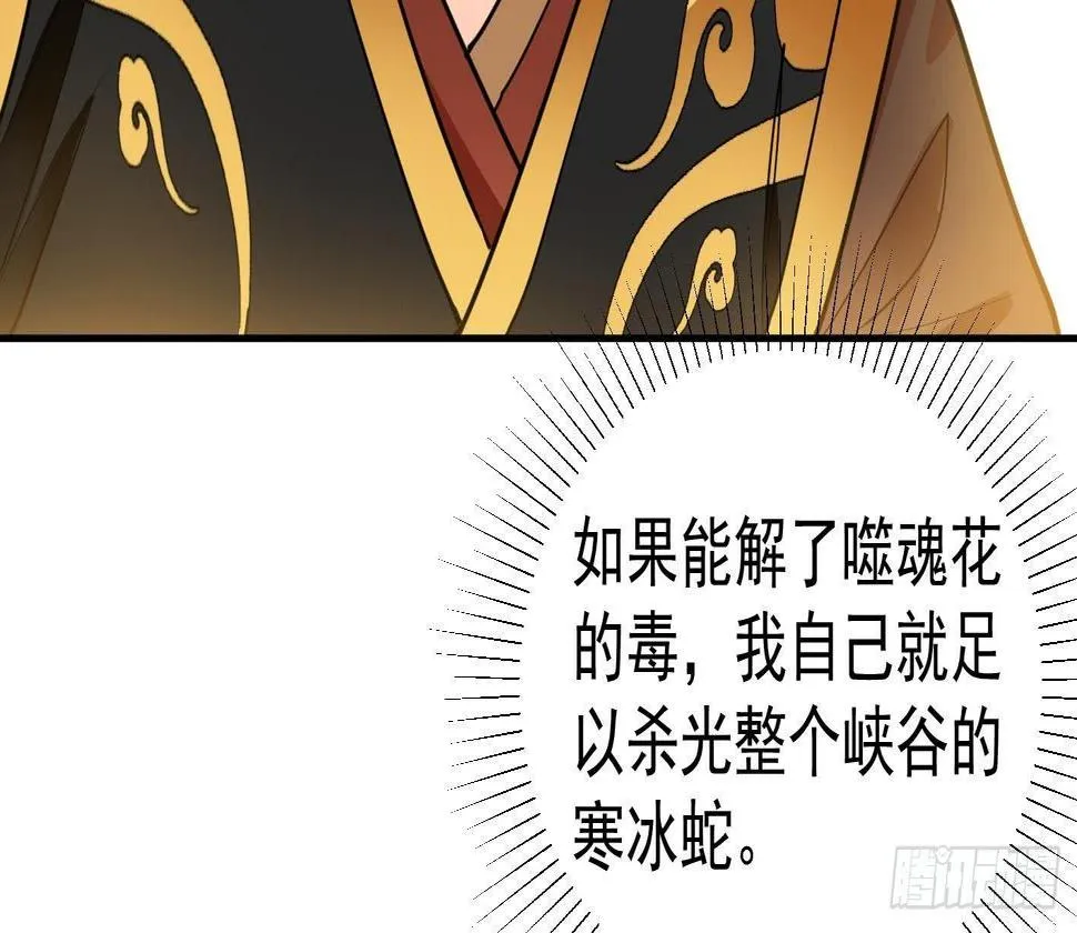 第10话 解毒的希望 第58页