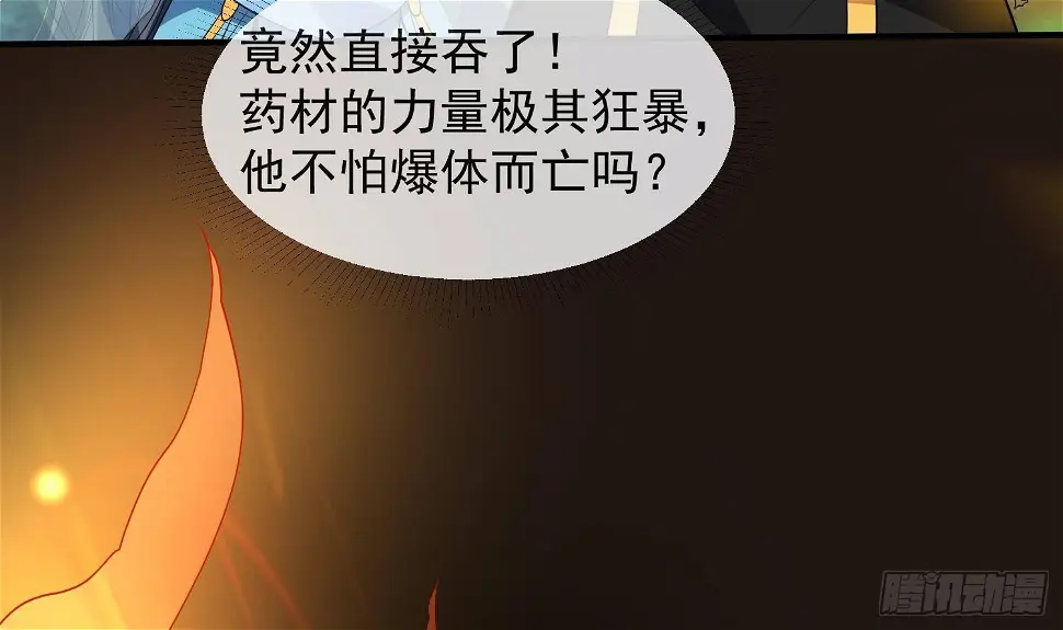 第11话 冰龙斗炎虎 第11页