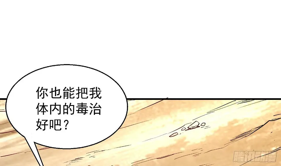 第11话 冰龙斗炎虎 第23页