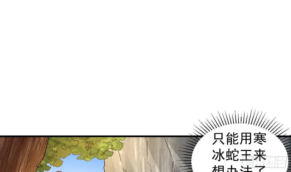 第11话 冰龙斗炎虎 第61页