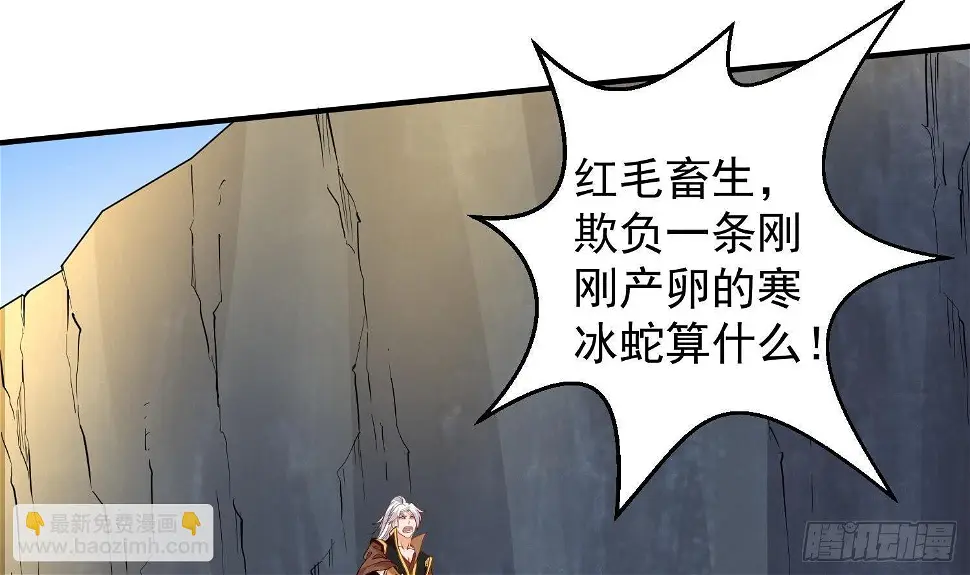 第11话 冰龙斗炎虎 第68页