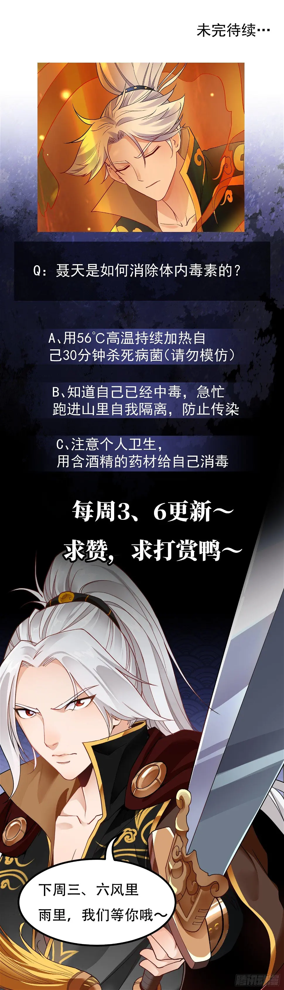 第11话 冰龙斗炎虎 第86页
