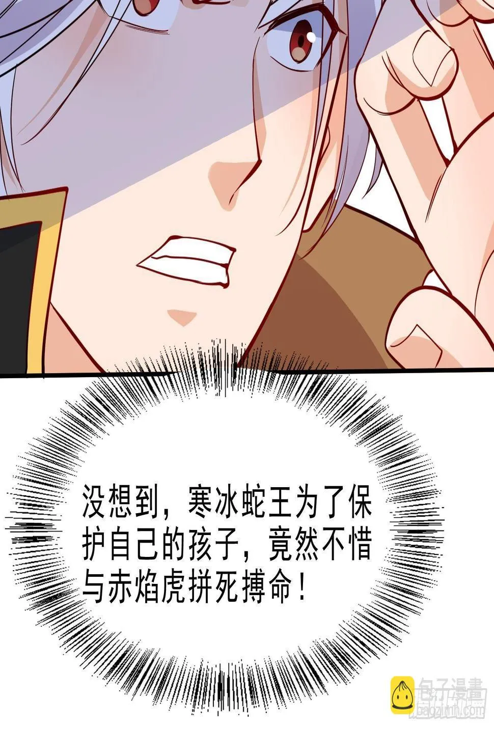 第12话 赤焰虎灵核 第25页