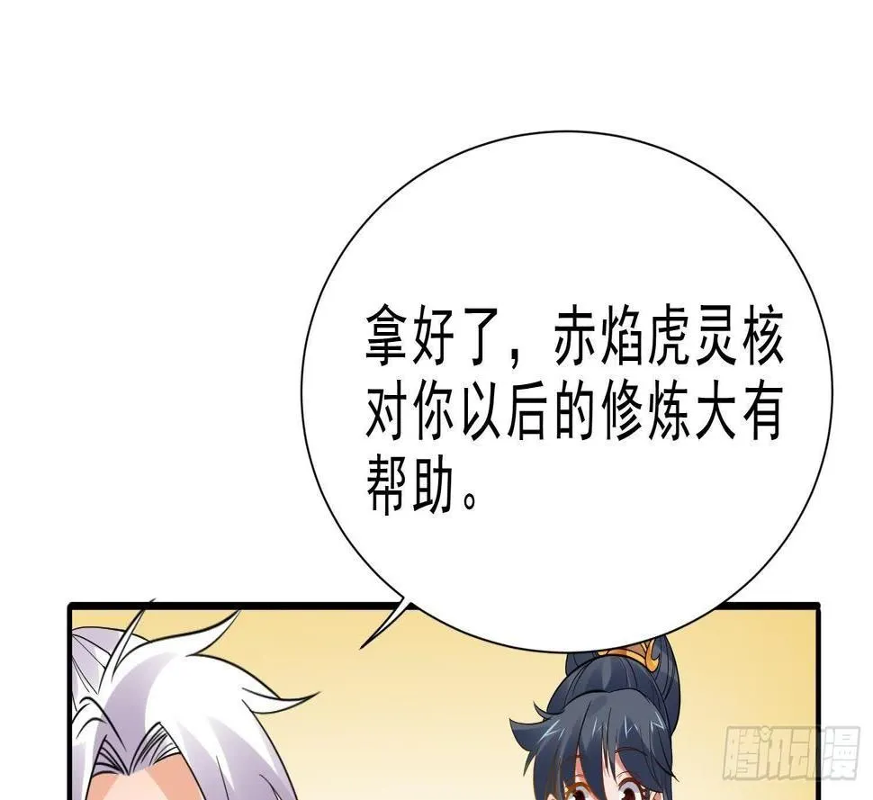 第12话 赤焰虎灵核 第56页
