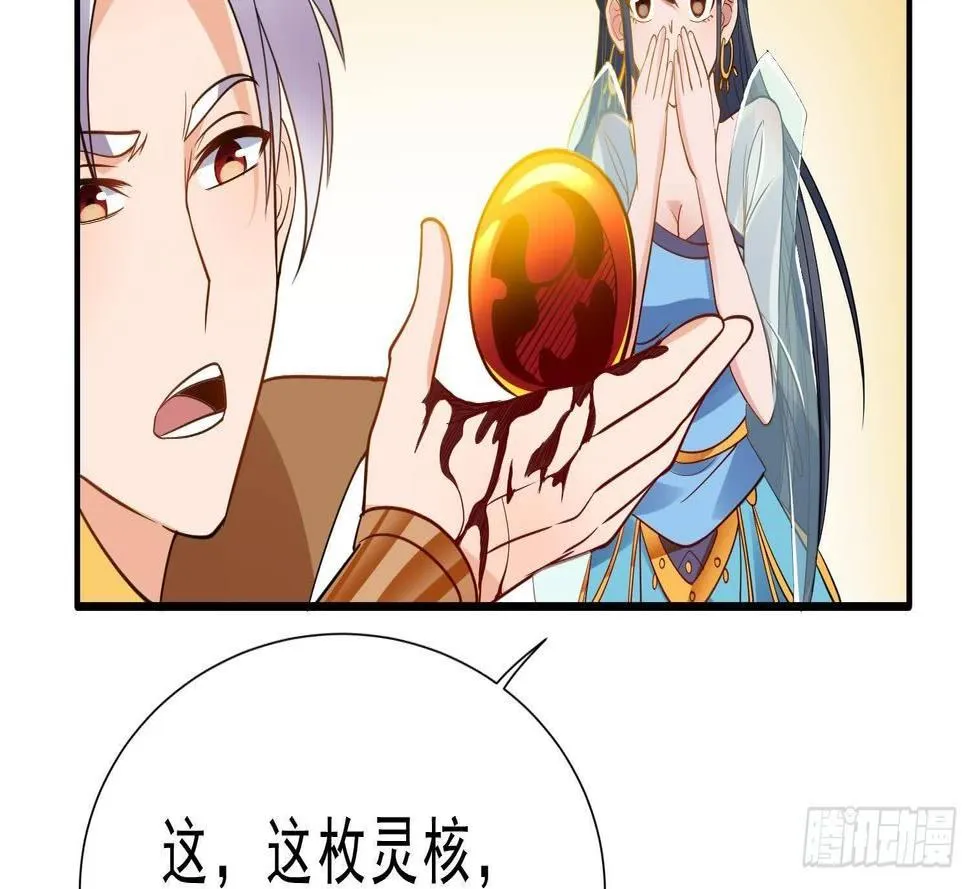 第12话 赤焰虎灵核 第57页