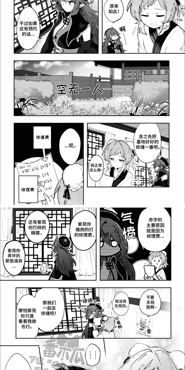 第1章：墓穴 第4页