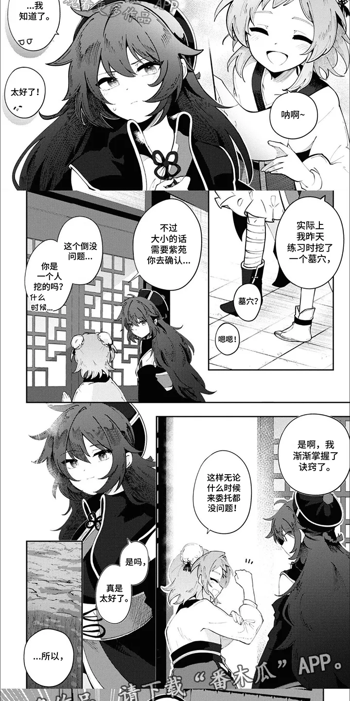 第1章：墓穴 第5页