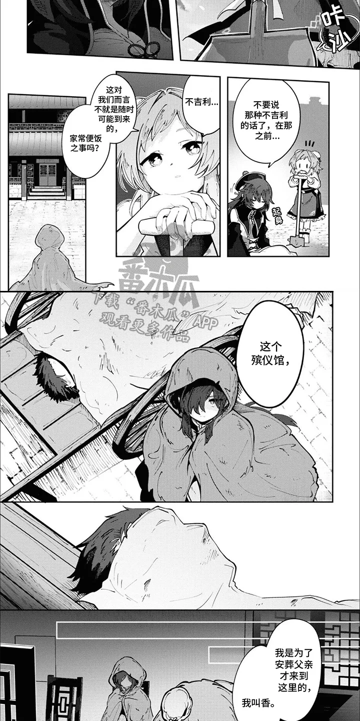 第1章：墓穴 第7页