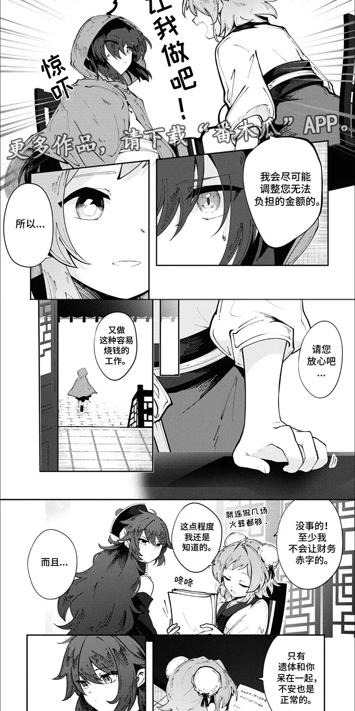 第1章：墓穴 第10页