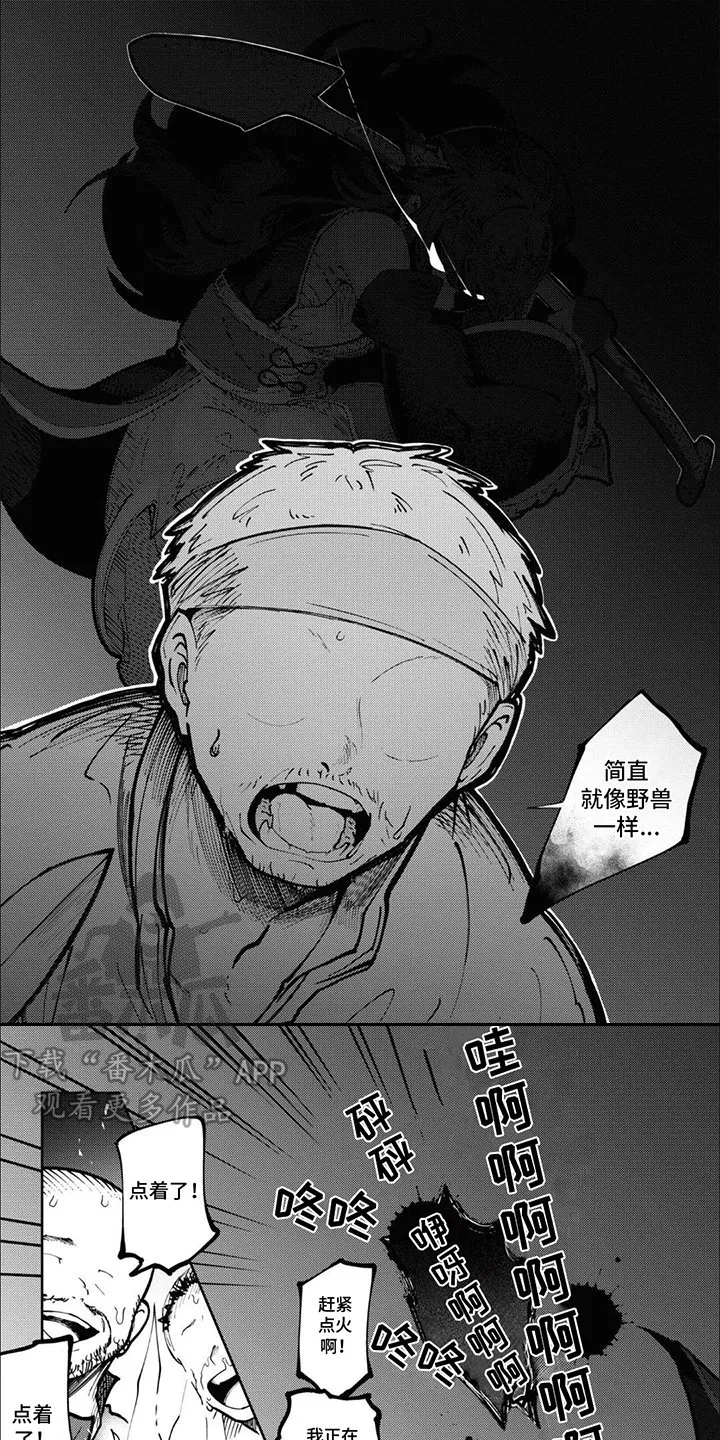 第3章：怪物 第1页