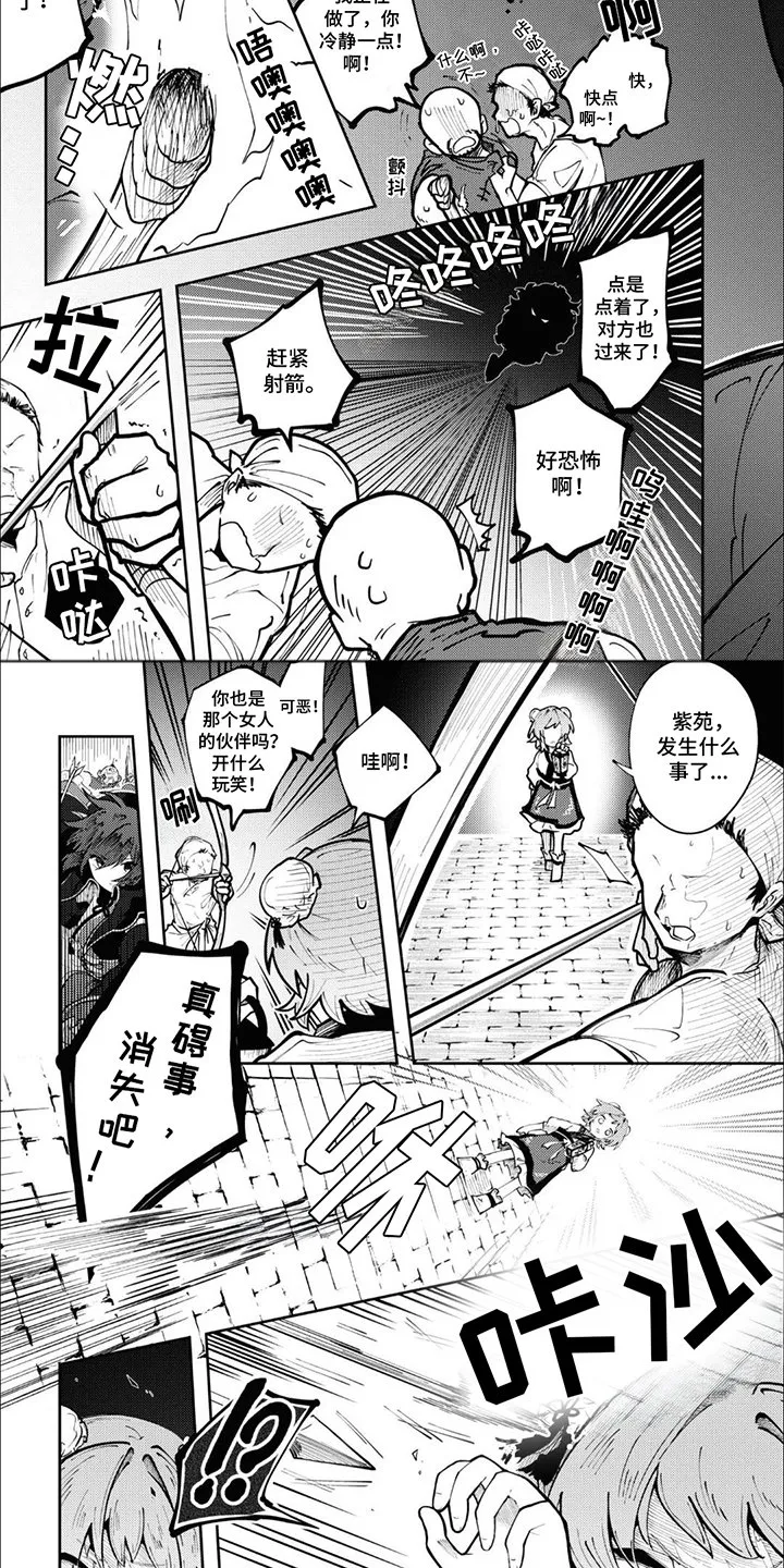 第3章：怪物 第2页