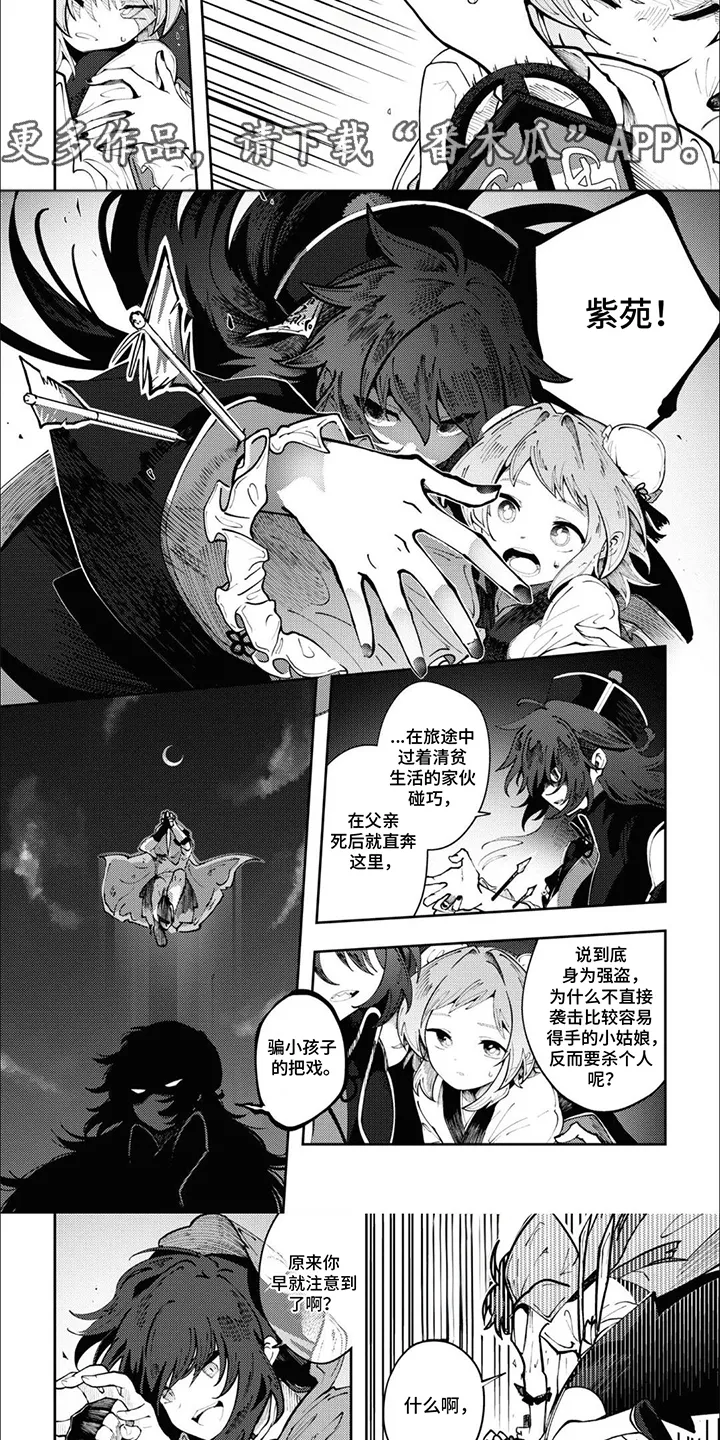 第3章：怪物 第3页