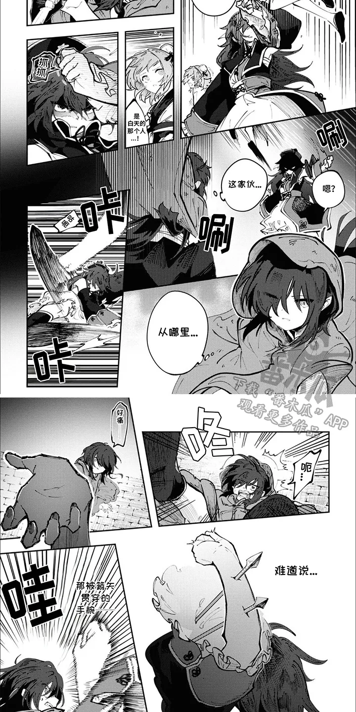 第3章：怪物 第4页