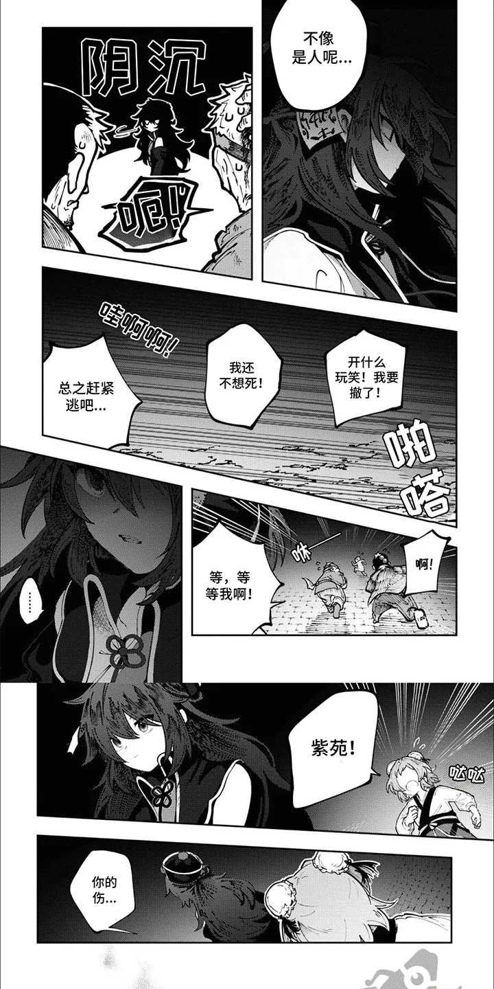 第3章：怪物 第6页