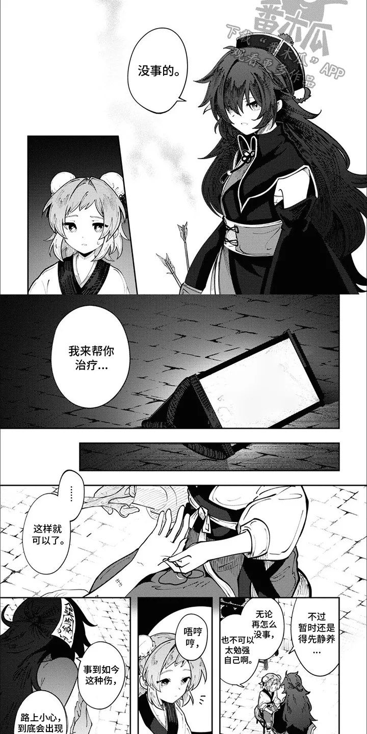 第3章：怪物 第7页