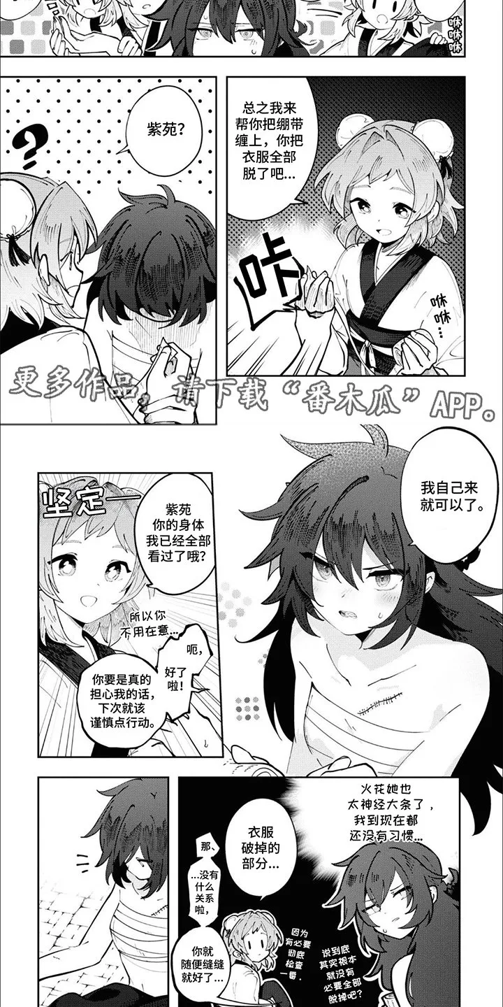 第4章：僵尸 第2页