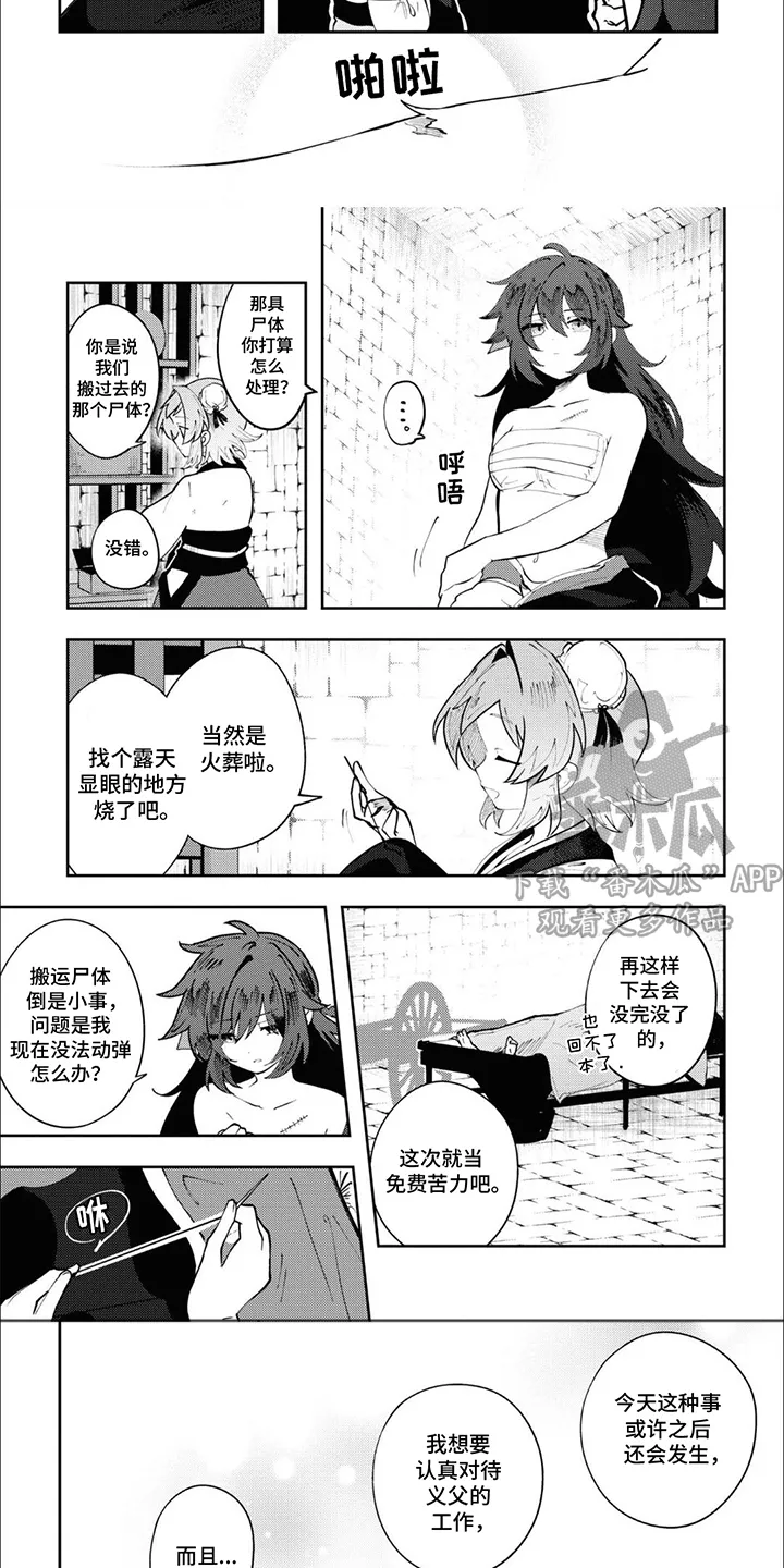 第4章：僵尸 第3页