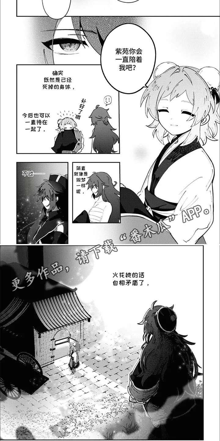 第4章：僵尸 第4页