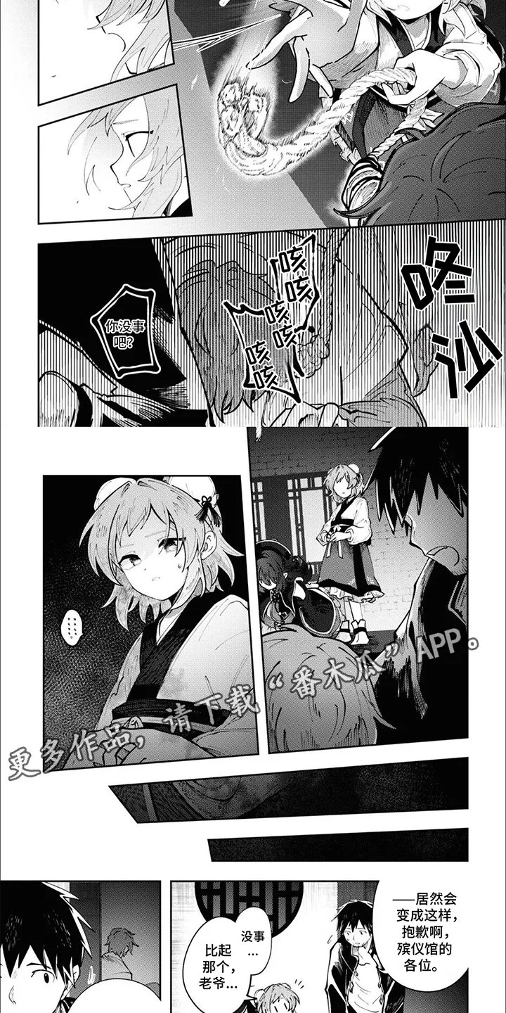 第6章：辛苦你了 第2页