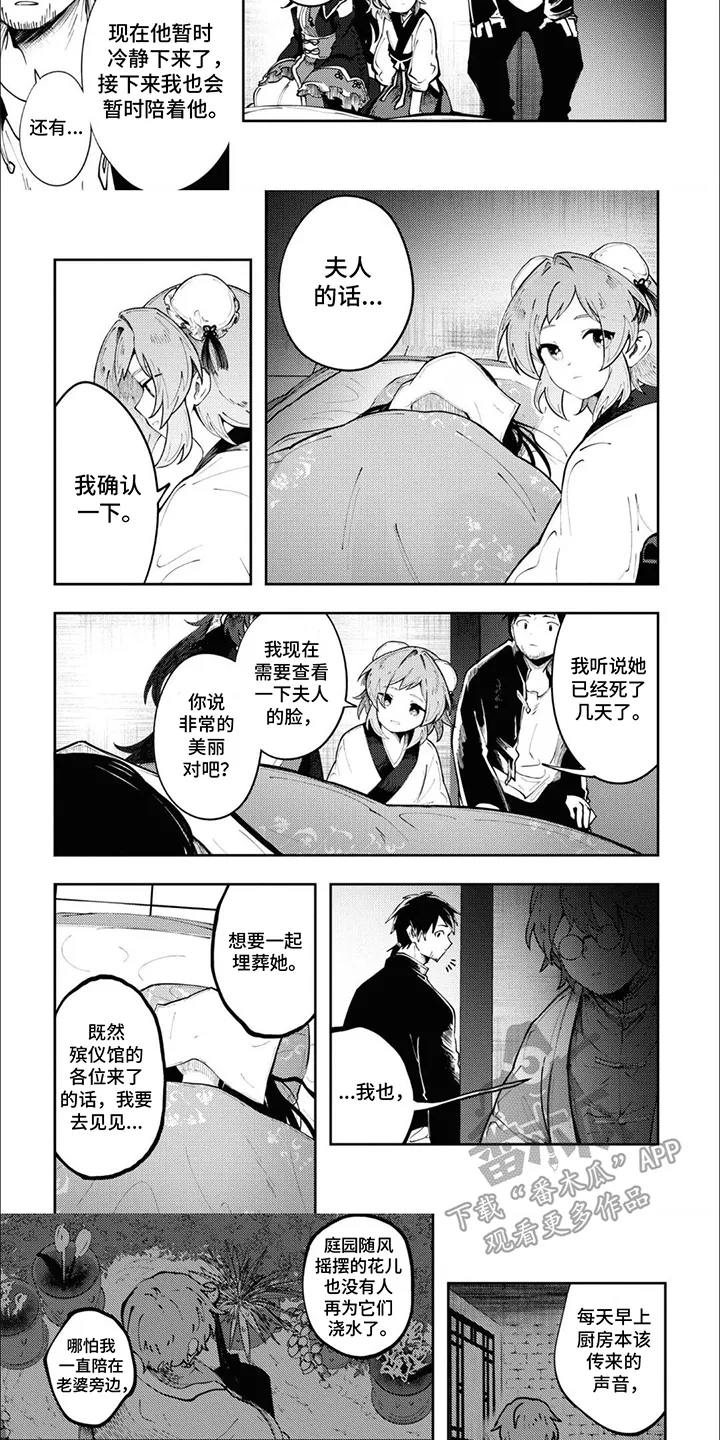 第6章：辛苦你了 第3页