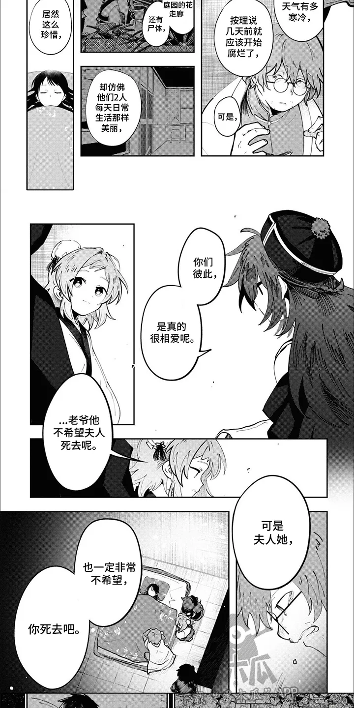 第6章：辛苦你了 第5页