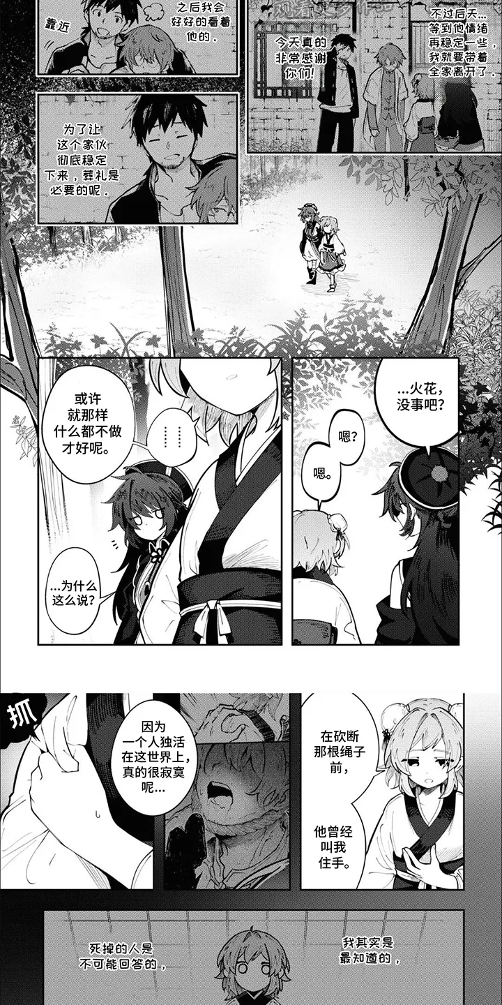 第6章：辛苦你了 第6页